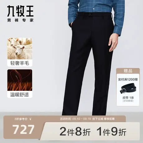 [含羊毛]九牧王商场同款毛料西裤秋冬男士商务垂感挺括西装长裤男图片