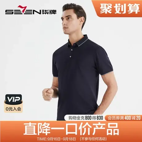 柒牌男士清仓短袖polo衫夏季薄款撞色含桑蚕丝翻领休闲保罗衫商品大图