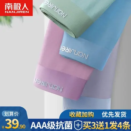 南极人男士内裤石墨烯抗菌纯棉抗菌平角透气四角裤无痕超薄短裤潮图片