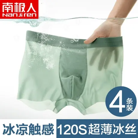 南极人无痕内裤男士四角冰丝男款裤头夏季薄款抽条男生四角短裤衩图片