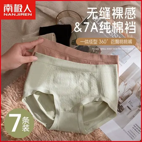 南极人无缝中腰内裤女士7A抗菌纯棉裆透气无痕日系少女生三角短裤商品大图