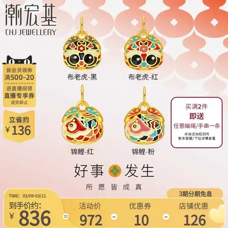 潮宏基好事发生足金挂坠黄金吊坠颈饰5D硬金珐琅礼物布老虎锦鲤女商品大图