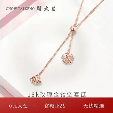 周大生18K金项链女玫瑰金吊坠彩金锁骨三八妇女节礼物图片
