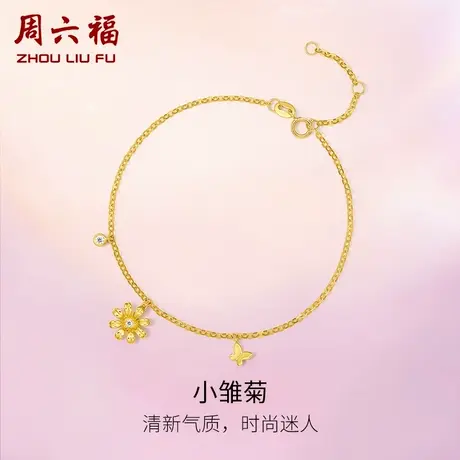 周六福18K金钻石手链女天然真钻小雏菊璀璨手链女au750官方旗舰店商品大图