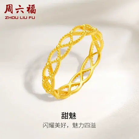 周六福5G黄金戒指女足金计价镂空珠边编织戒壁指环手饰送女友礼物商品大图