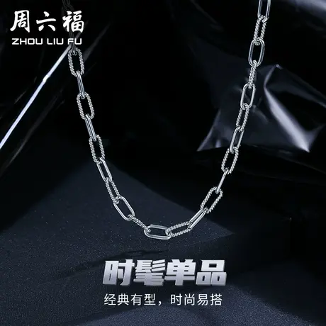 周六福铂金项链男款pt950白金素链小众锁骨链官方旗舰店新年礼物图片