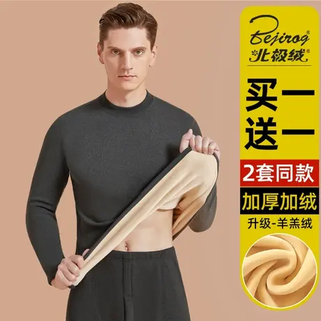 北极绒羊羔绒男士秋冬保暖内衣加厚加绒德冬季防寒秋衣秋裤男套装图片