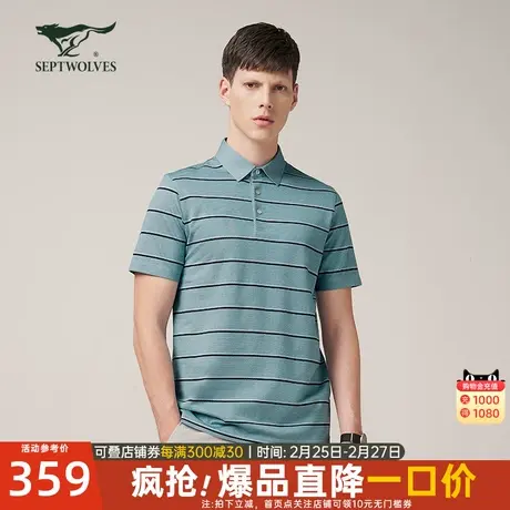 七匹狼翻领条纹短袖t恤2023官方正品夏季polo衫休闲透气男装上衣图片