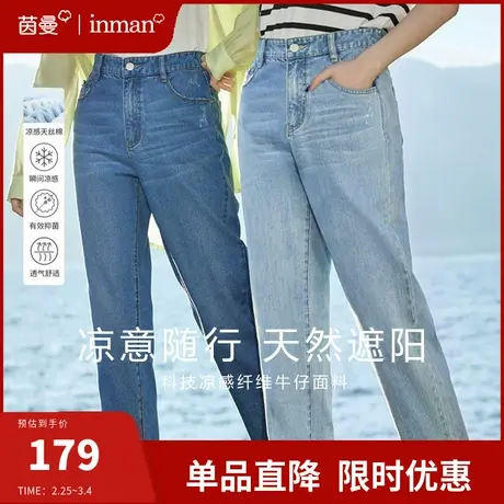 茵曼官方旗舰店凉感天丝棉牛仔裤女直筒宽松萝卜裤2024新款九分裤图片