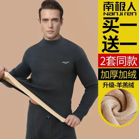 南极人男士保暖内衣男冬季加绒加厚秋衣秋裤套装大码中老年人防寒商品大图