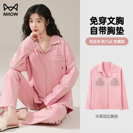 猫人春秋款睡衣女纯色开衫自带胸垫纯棉长袖休闲薄款家居服两件套商品大图