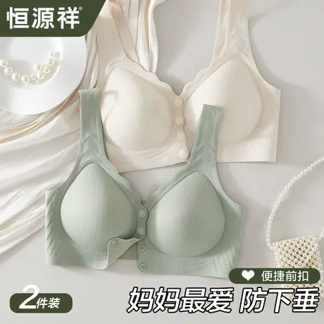 恒源祥前扣文胸无钢圈聚拢收副乳妈妈内衣薄款中年妇女老年人胸罩商品大图