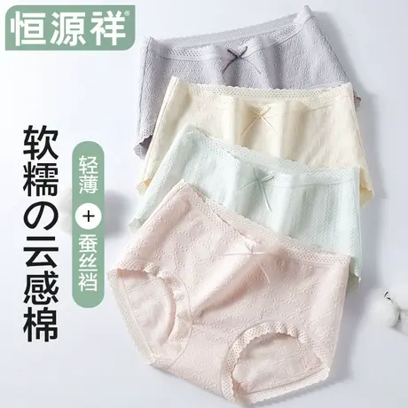 恒源祥纯棉内裤女士蚕丝裆10A抗菌透气不夹臀新款轻薄女生三角裤商品大图