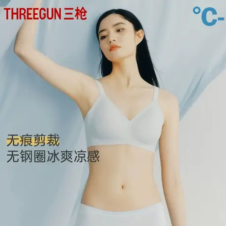 三枪文胸女夏季裸感无钢圈聚拢收副乳美背胸罩薄款无痕女士内衣商品大图