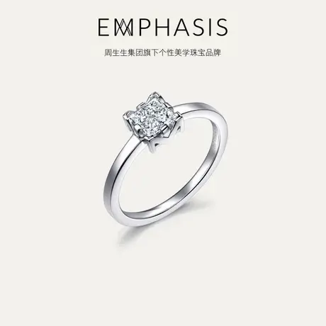 周生生集团旗下品牌EMPHASIS密系列18K金钻石戒指（中版）90841R商品大图