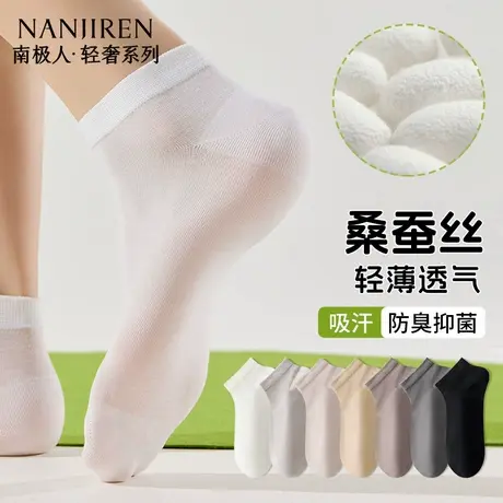 南极人袜子男款夏季短袜桑蚕丝抗菌薄款透气吸汗男士凉感短筒袜PB商品大图