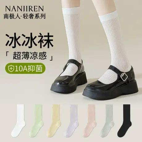 南极人袜子女夏季薄款纯棉凉感堆堆袜配小皮鞋防臭吸汗中筒冰冰袜商品大图
