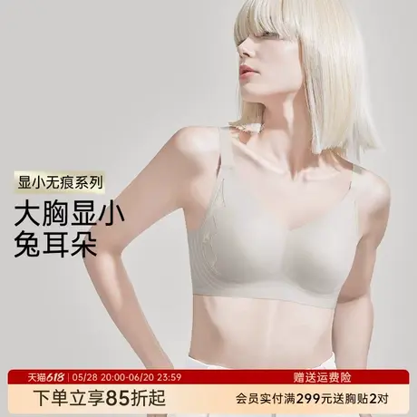 润微内衣女欧若风大胸显小显瘦兔耳朵杯薄款收副乳调整型光面文胸商品大图