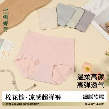 雪妮芳夏季凉感超弹女士内裤透气舒适中腰平角裤无痕均码三角短裤商品大图
