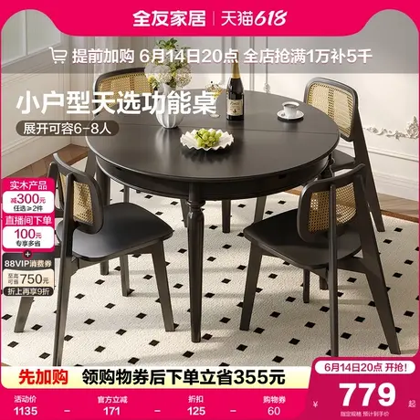 全友家居2025新款复古黑色圆形餐桌可伸缩中古风客厅小户型餐桌椅商品大图