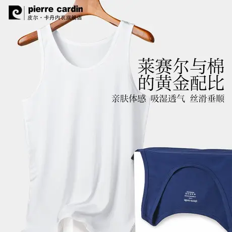皮尔卡丹男士天丝莱赛尔背心吸湿排汗打底夏季冰丝凉感窄肩跨栏男图片