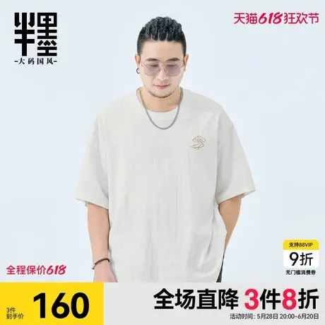 半墨大码男装新中式棉麻T恤2025春季新款中国风绣花宽松亚麻短袖图片