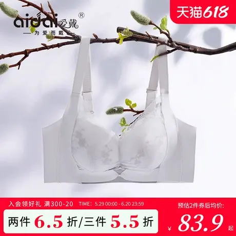 爱戴蕾丝内衣女小胸聚拢显大不空杯收副乳防下垂无钢圈无痕文胸罩图片