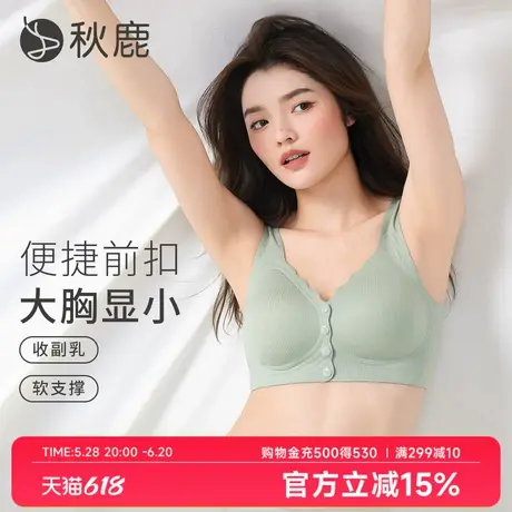 秋鹿大胸显小胸文胸内衣女薄款无痕无钢圈软支撑美背前扣加宽肩带图片