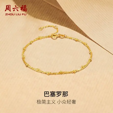 周六福18K金手链女多彩AU750双层金珠手饰时尚送女友节日礼物商品大图