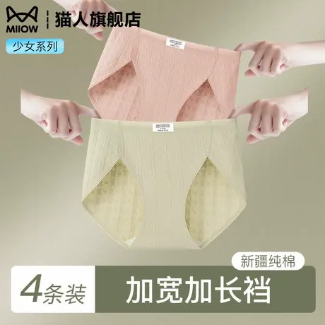 猫人纯棉少女内裤2025新款加宽加长抗菌裆提臀无痕高开叉女三角裤商品大图