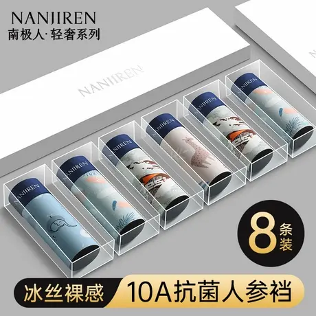 南极人冰丝内裤男士平角男生薄款四角短裤头抗菌男款2025新款夏季商品大图