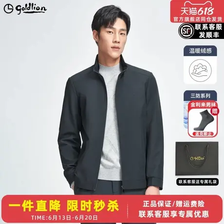 【三防】金利来2025早春新款男士夹克易打理立领商务休闲外套男图片