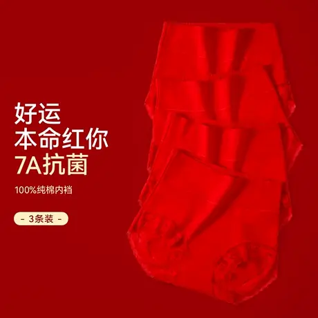 浪莎女款红色内裤本命年结婚女士蕾丝边7A级抗菌高腰红三角短裤女图片