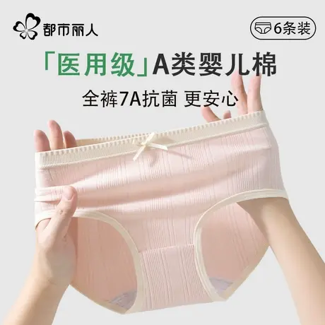 都市丽人内裤女士纯棉全棉抗菌裆中腰无痕少女生三角短裤2025新款商品大图
