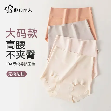 都市丽人长绒棉高腰无痕内裤女纯棉10A抗菌2025新款大码女三角裤商品大图