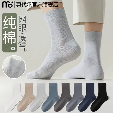 莫代尔男士袜子纯棉男款袜子男中筒袜男式防臭夏天男士纯棉袜子商品大图
