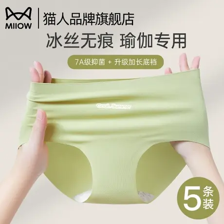 猫人冰丝内裤女生抗菌裆无痕冰丝超薄速干透气瑜伽健身运动内裤商品大图