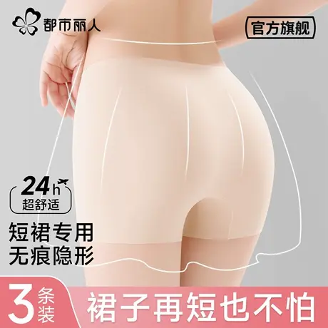 都市丽人安全裤女士无痕打底裤薄款冰丝粉底液三合一防走光平角裤商品大图