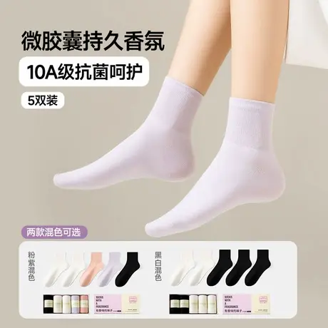 IEF/爱依服【5双装】2025新款简约纯色香氛防臭抑菌百搭中筒袜图片