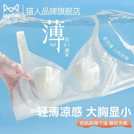 猫人冰丝无痕内衣女大胸显小胸夏季超薄款软支撑兔耳朵防凸文胸罩商品大图