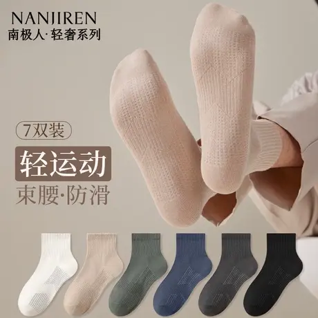 南极人袜子男款中筒棉袜抗菌防臭吸汗透气男士商务休闲纯色百搭图片
