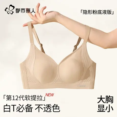 都市丽人粉底液内衣大胸显小薄款文胸夏季兔耳杯胸大全罩杯无痕商品大图