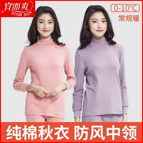 宜而爽专柜正品半高领纯棉秋衣女士棉毛衫全棉半高领保暖单件上衣商品大图