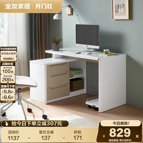 全友家居现代简约可伸缩学习书桌客厅家用斗柜一体学生写字桌子商品大图