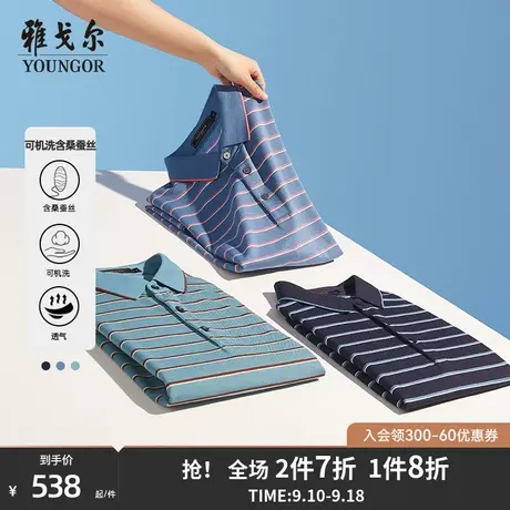 【可机洗凉爽桑蚕丝】雅戈尔男短袖T恤夏季商务休闲条纹POLO衫男商品大图