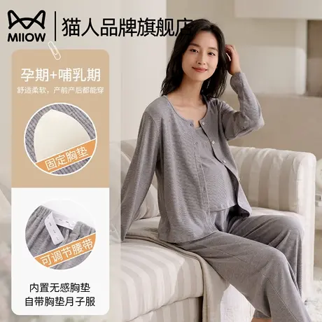猫人月子服春秋款产后带胸垫喂奶孕妇哺乳睡衣产妇家居服三件套商品大图