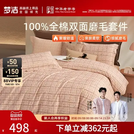 梦洁家纺双面磨毛四件套全棉纯棉100秋冬加厚被套床品2025新款商品大图