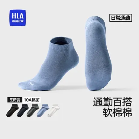 HLA/海澜之家男士纯棉短袜10A抗菌消臭弹力罗口透气无骨通勤袜子商品大图