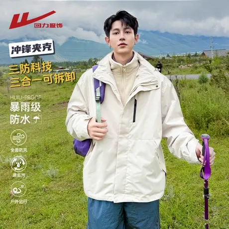 回力三合一冲锋夹克外套男士春秋季2025新款户外防风工装登山衣服商品大图