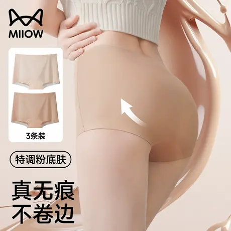 猫人隐形冰丝内裤女无痕平角内裤女防走光粉底液打底裤肤色安全裤商品大图
